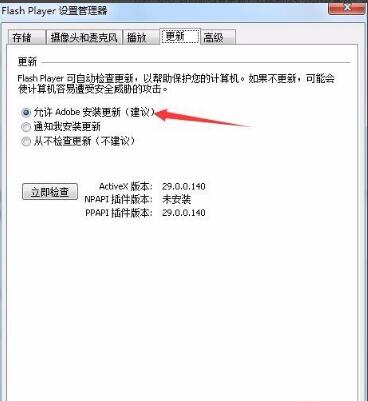 Adobe Flash Player进行更新的详细操作教程截图