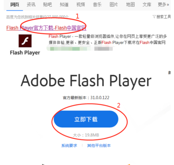 flash插件离线安装详细步骤截图