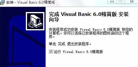 Microsoft Visual Basic 6安装的具体操作步骤截图