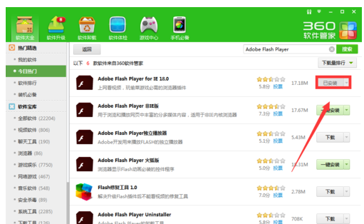 Adobe Flash Player停止工作的处理方法截图