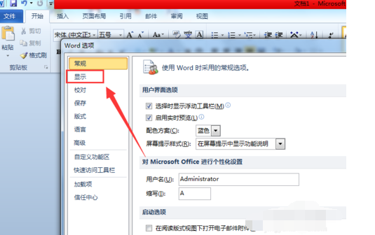 Word2010显示段落标记的操作教程截图