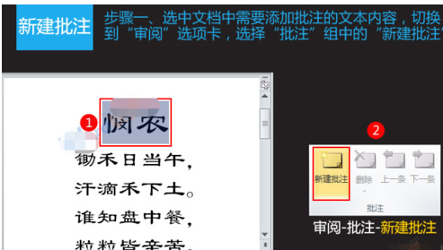 word2010新建批注的操作教程截图