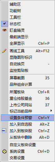 通达信软件设置股票预警条件的操作方法截图