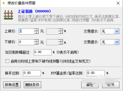 通达信软件设置股票预警条件的操作方法截图