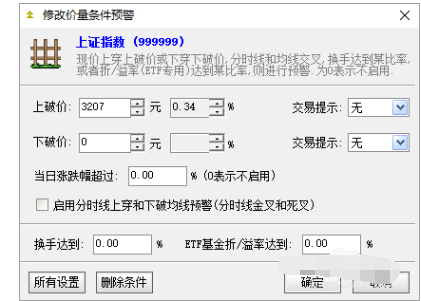 通达信软件设置股票预警条件的操作方法截图