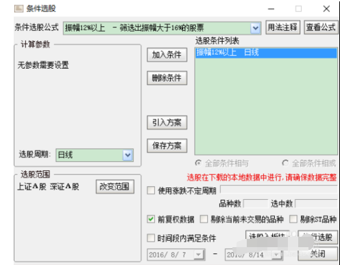 通达信证券软件进行选股的操作教程截图