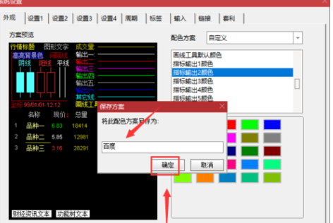 通达信软件修改均线的颜色的操作教程截图