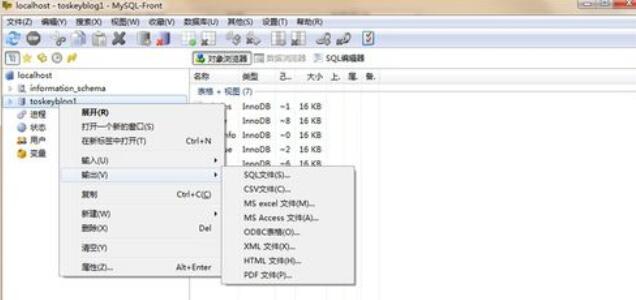 MySQL-front数据库备份的操作步骤截图