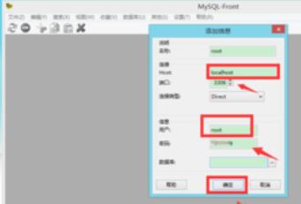 MySQL-Front连接MySQL的详细操作方法截图