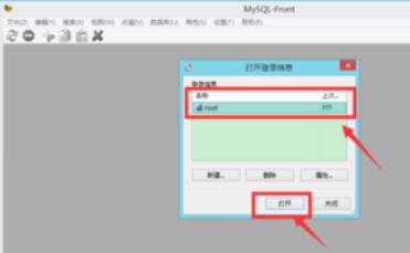 MySQL-Front连接MySQL的详细操作方法截图