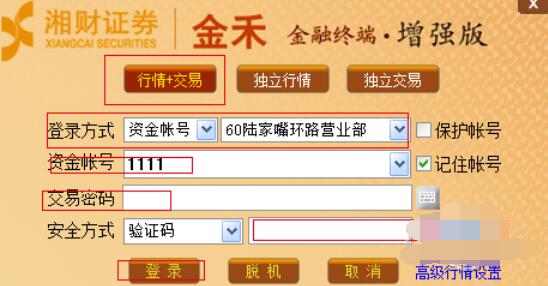 湘财证券金禾的登录使用方法介绍截图