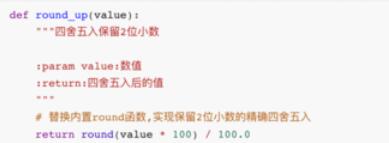 python 2.7实现四舍五入的具体操作步骤截图