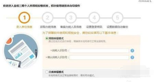 金税三期个人所得税扣缴系统进行初始设置的操作教程截图