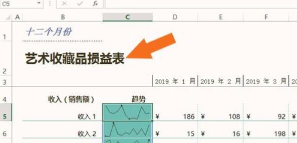 损益表模板在Excel表中创建的具体操作步骤截图