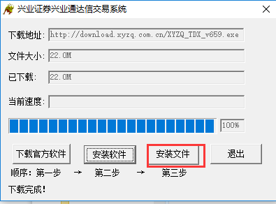 兴业证券优理宝安装详细步骤截图