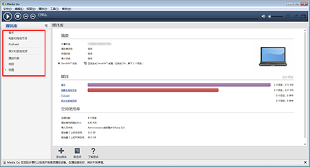 Media Go的使用方法介绍截图
