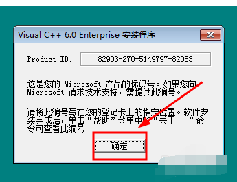 VC++ 6.0 安装操作方法截图