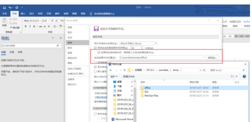 Word文档设置自动保存的操作教程截图