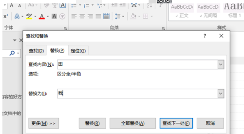 Word文档查找与替换的详细操作教程截图