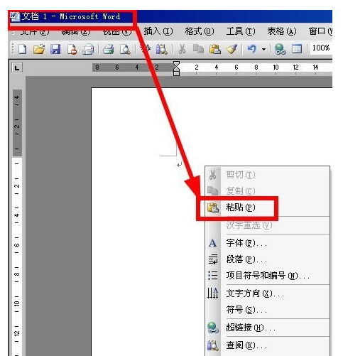 word文档快捷键的操作使用截图