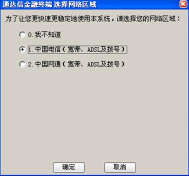 新浪通达信版通达信金融终端网络设置的具体步骤截图