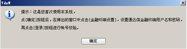 新浪通达信版通达信金融终端网络设置的具体步骤截图