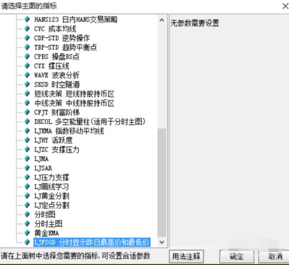 新浪通达信版通达信金融终端分时图显示高低价的方法步骤截图