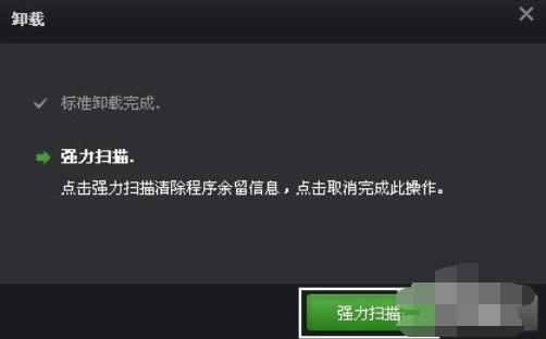 Iobit Uninstaller卸载软件的操作步骤截图