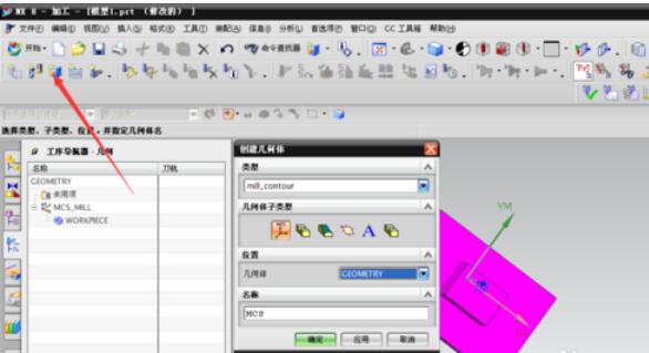 Ug8.0创建几何体的操作步骤截图