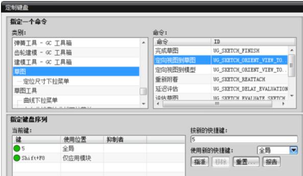 UG8.0中装配快捷键的设置方法步骤截图