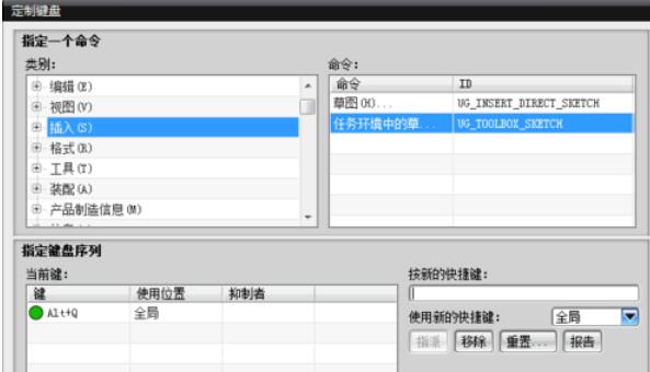 UG8.0中装配快捷键的设置方法步骤截图