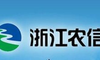 分享浙江农信网银助手安装详细步骤。