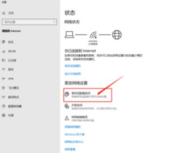 锐捷客户端闪断问题的处理具体方法截图