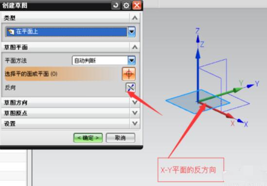 UG8.0软件中创建草图的详细操作步骤截图