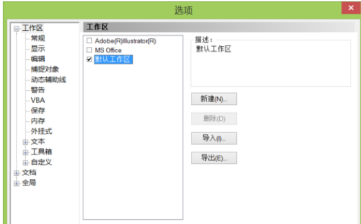 cdr12设置自动保存的操作教程截图