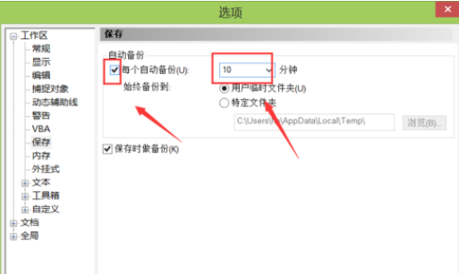 cdr12设置自动保存的操作教程截图