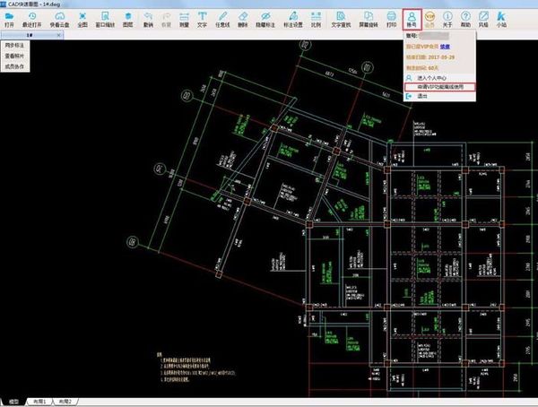 CAD快速看图离线VIP的设置方法截图