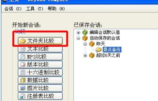 Beyond Compare设置对比属性的操作步骤截图