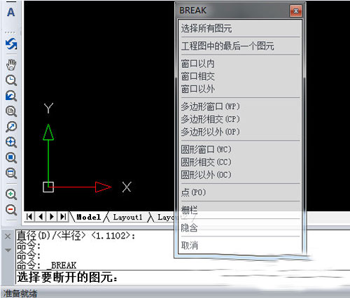 迅捷CAD编辑器打断命令操作步骤截图