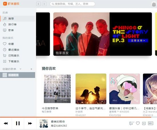 虾米音乐歌曲添加到歌单中的方法步骤截图