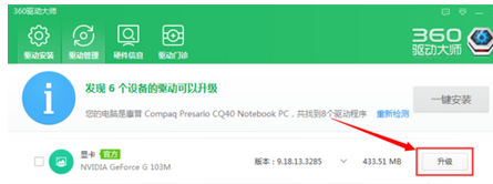 360驱动大师显卡升级具体方法截图