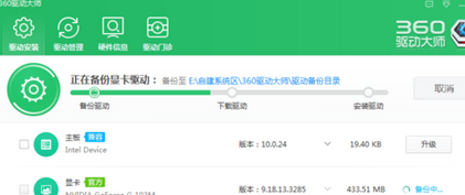 360驱动大师显卡升级具体方法截图