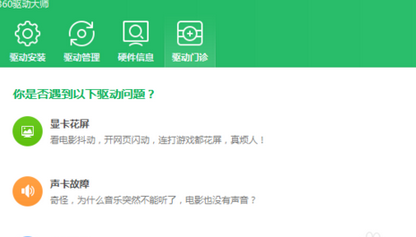 360驱动大师显卡升级具体方法截图