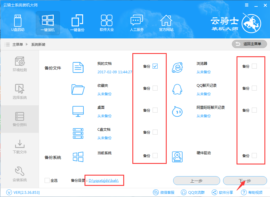 云骑士装机大师重装win8的操作步骤截图