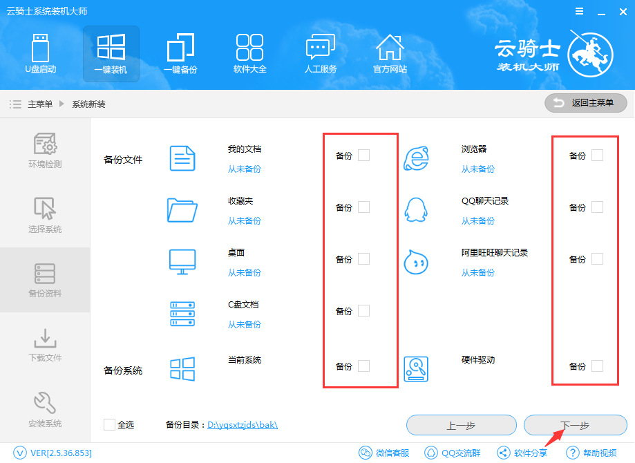 云骑士装机大师重装非当前系统的操作步骤截图