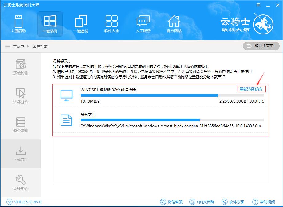 云骑士装机大师重装非当前系统的操作步骤截图