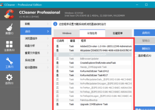 ccleaner对启动功能的管理方法介绍截图