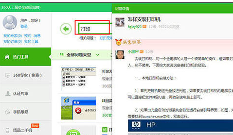 360驱动大师中打印机安装的详细步骤截图