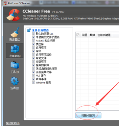 ccleaner清理注册表DLL文的具体方法截图