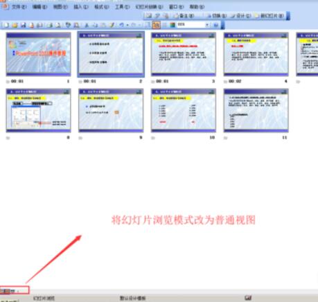 Power Point2003将幻灯片设置成循环播放的方法步骤截图